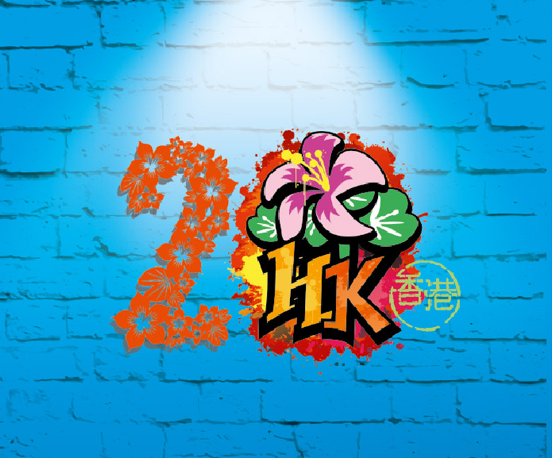 香港回归20周年庆典官方LOGO