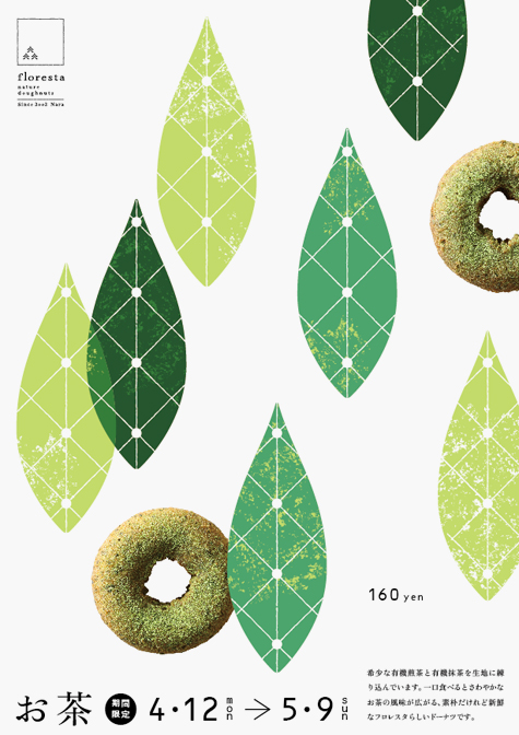 日本floresta甜甜圈品牌设计