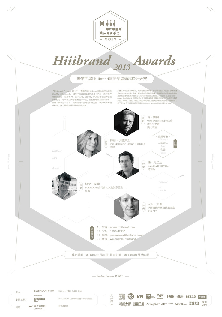 Hiiibrand Awards 2013国际品牌标志设计获奖名单