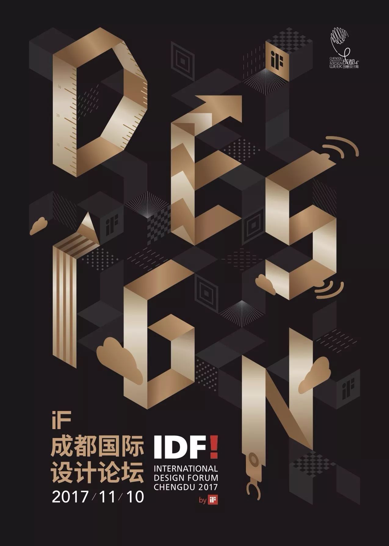 iF成都国际设计论坛