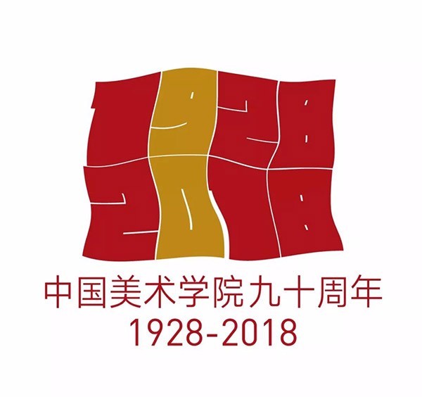 中国美术学院建校九十周年系列展览 | 90th Anniversary Exhibition of CAA
