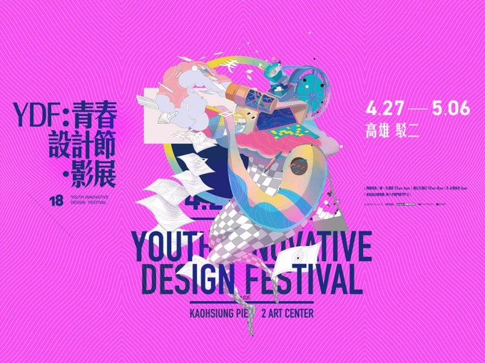 2018青春设计节：东西交汇,亚洲新锐设计邀请展