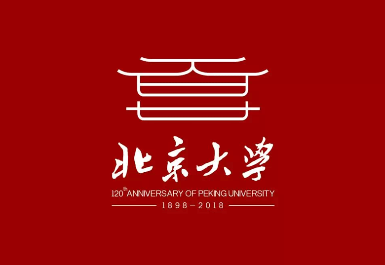 北京大学120周年校庆形象