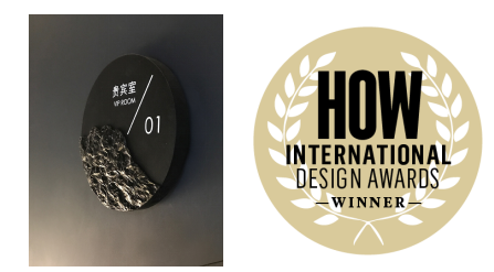 HOW国际设计比赛的奖项