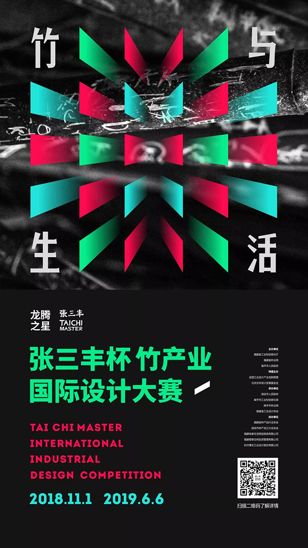 2019第三届张三丰杯竹产业国际工业设计大赛