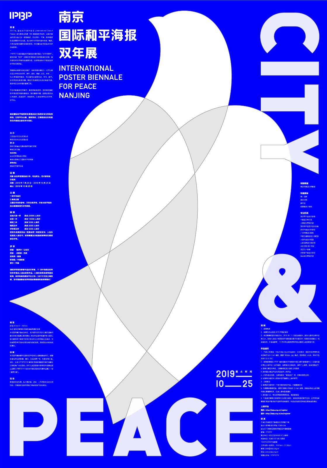 2019南京国际和平海报双年展