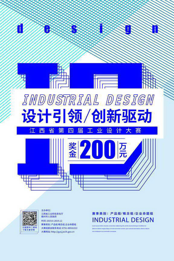 第四届江西省工业设计大赛