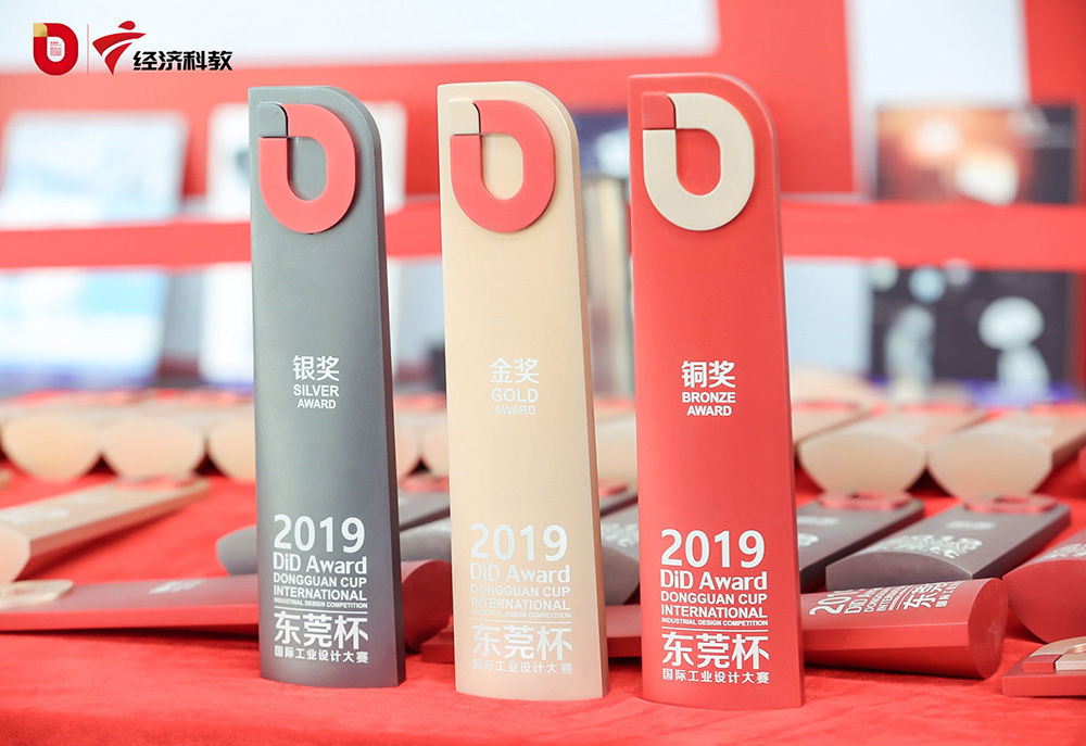 2019东莞杯国际工业设计大赛