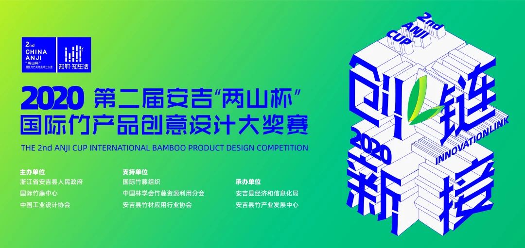 国际竹产品创意设计大奖赛