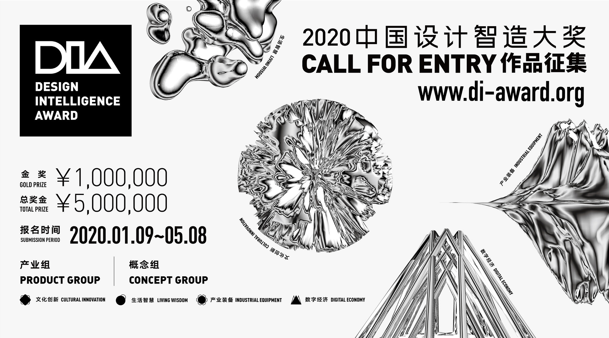 2020第五届中国设计智造大奖