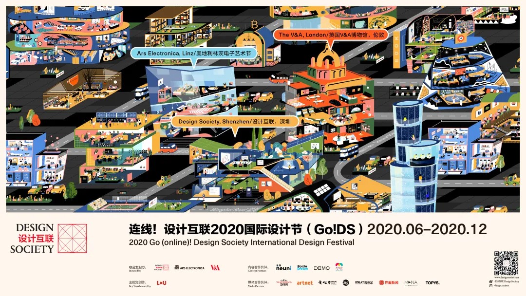 设计互联2020国际设计节