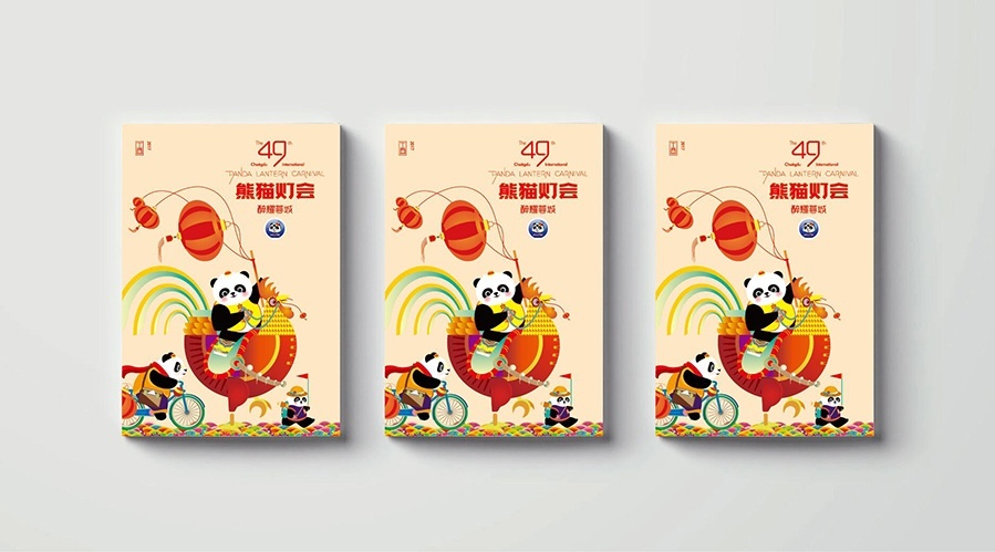 第49届成都国际熊猫灯会画册展示