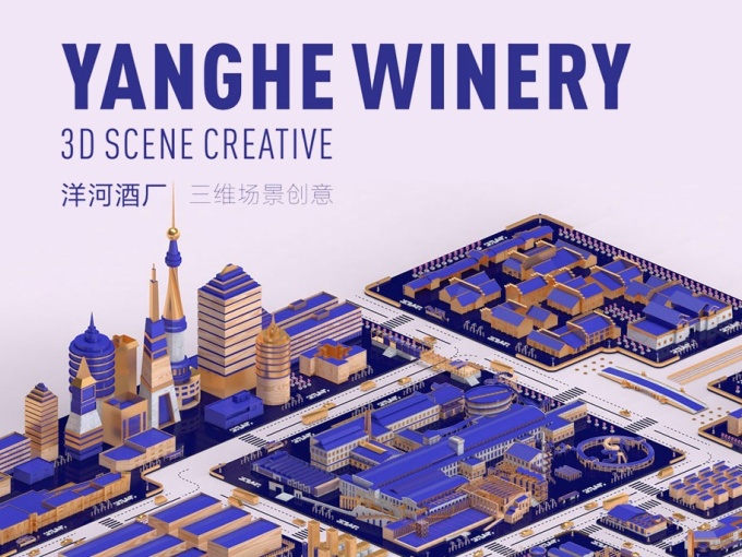 洋河酒厂三维场景创意 # Yanghe winery 3DScene creative