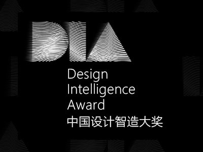 2017中国设计智造大奖作品征集