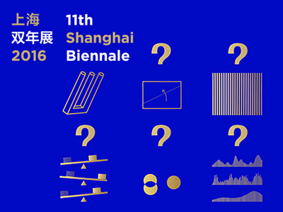 上海双年展 | Shanghai Biennale