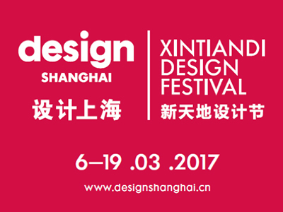 设计上海@新天地设计节—2017联动全城的设计风潮