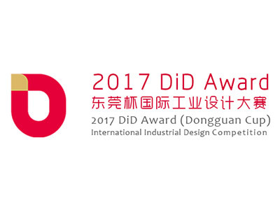 2017 DiD Award（东莞杯）国际工业设计大赛