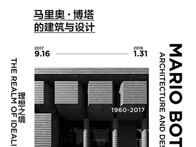 瑞士大师马里奥·博塔的建筑与设计1960-2017展