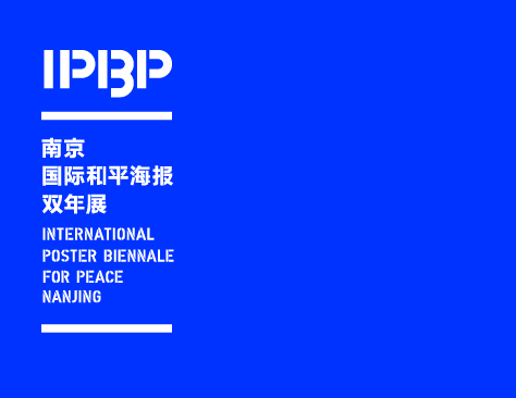 IPBP 2017 南京国际和平海报双年展