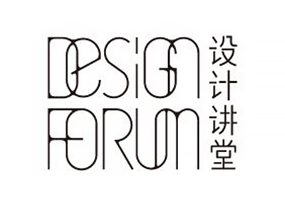 2018深圳设计周设计讲堂：设计的可能