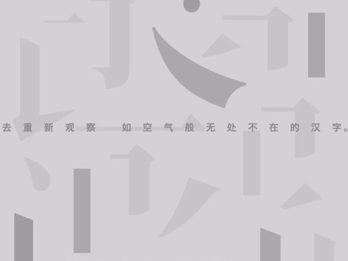 上海「汉字发现」主题展