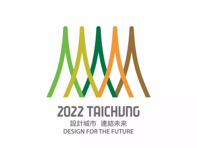 台中市申办2020世界设计之都主视觉公布