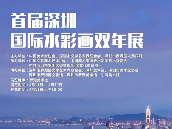 首届深圳国际水彩画双年展