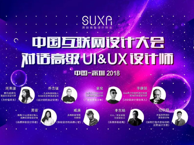 2018年中国UED设计大会可以开始抢票～