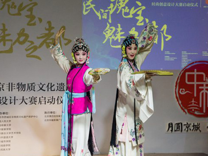 2018北京非物质文化遗产<em>时尚</em>创意设计大赛