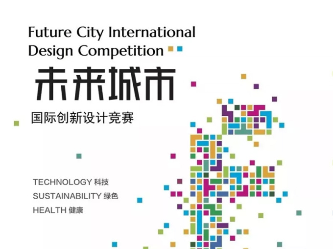 2019年“未来城市”国际创新设计竞赛，10万+大奖等你来拿！