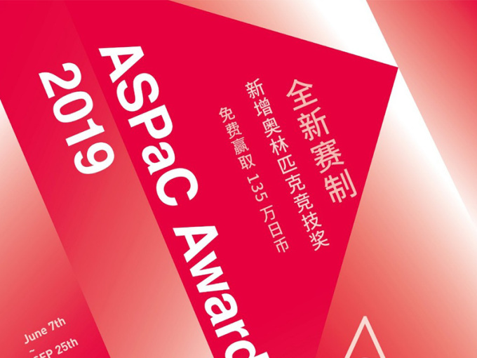 ASPaC 2019亚洲学生<em>包装</em>设计大赛