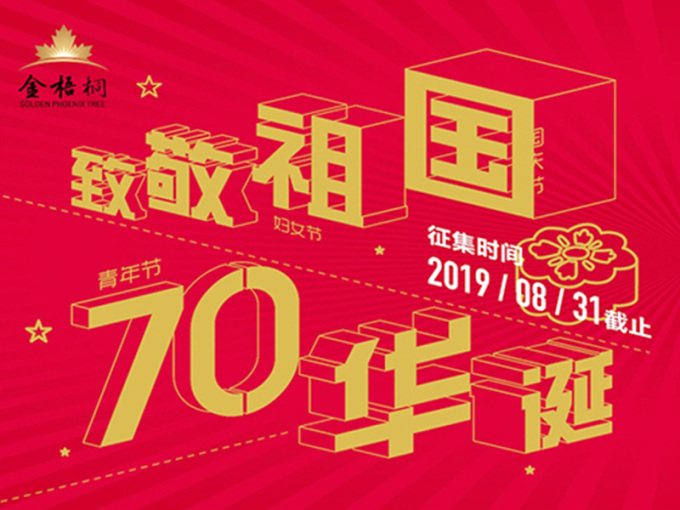 2019南京市第四届“金梧桐”公益广告创意设计大赛