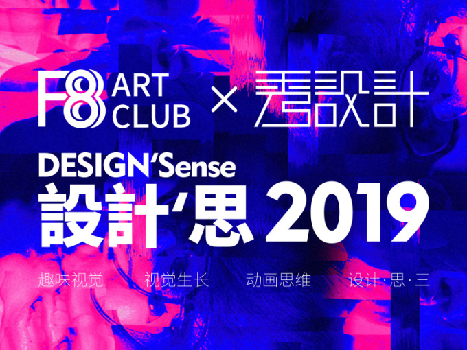 2019 DESIGN'Sense 深大站