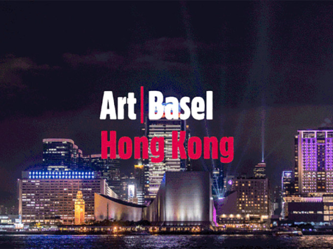 2020年巴塞尔艺术展香港展会