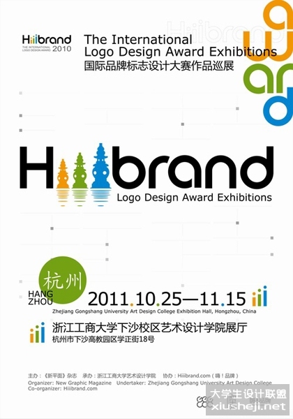 杭州作品巡展——Hiiibrand 2010国际品牌标志设计大赛