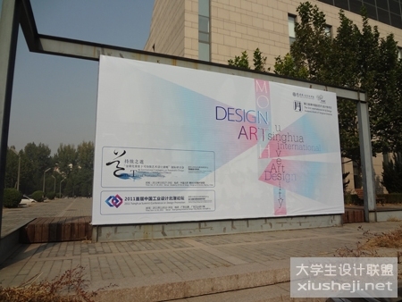 第三届清华国际艺术·设计学术月活动在京举行