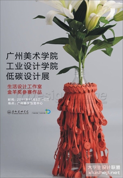 广州美术学院工业设计学院低碳设计展开幕