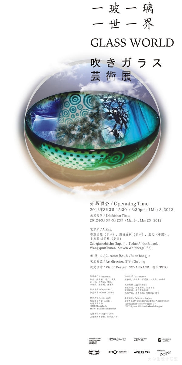 “一玻一璃一世一界”当代玻璃艺术上海展