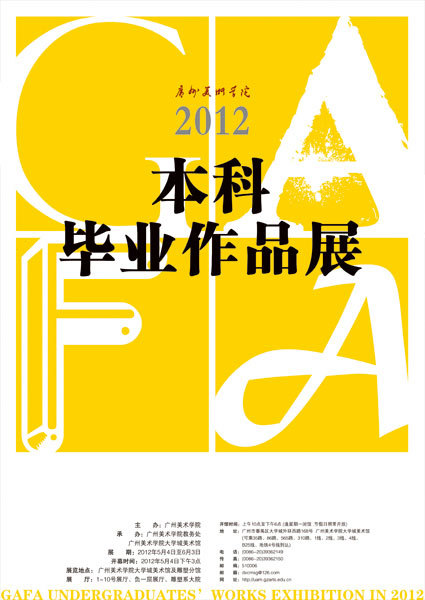 2012广州美术学院毕业展