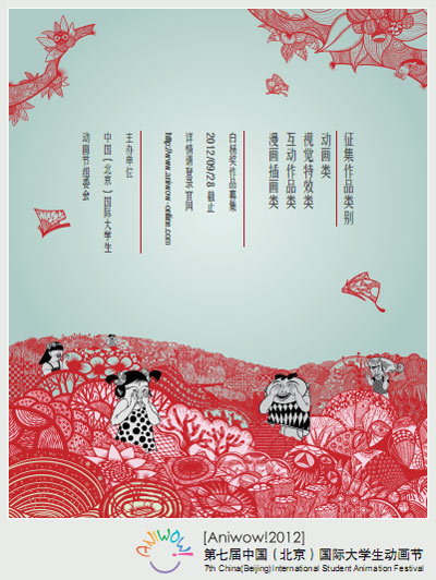 2012第七届中国(北京)国际大学生动画节