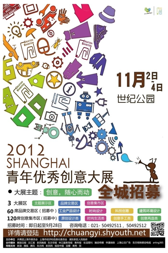 2012上海第二届青年优秀创意大展