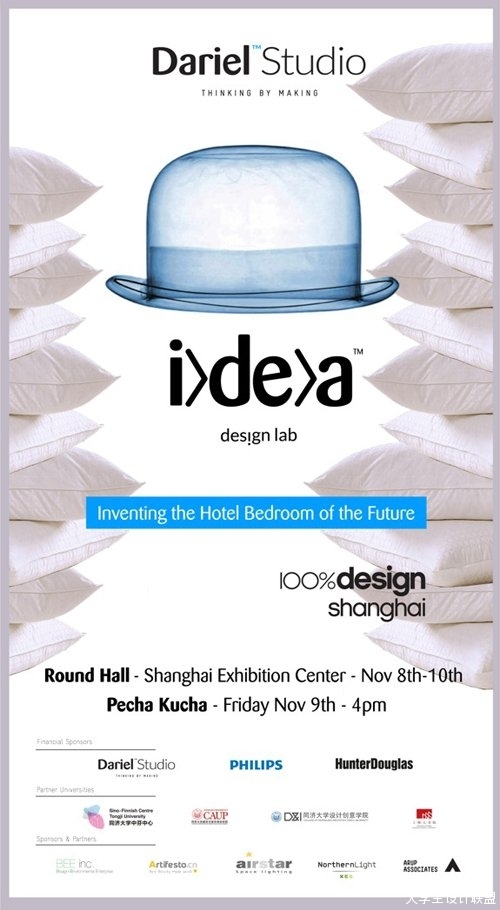 “IDEA设计实验室”100％<em>上海</em>设计展