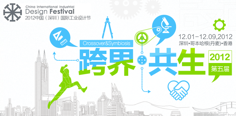 2012第五届中国（深圳）国际工业设计节