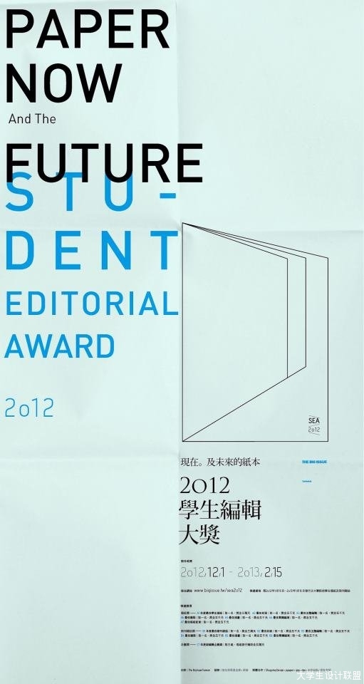 2012学生编辑大奖