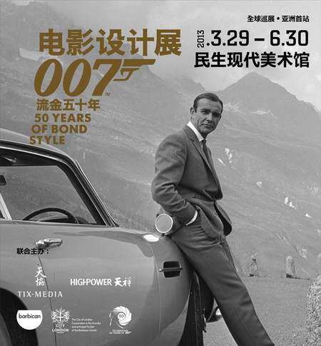 007电影设计展上海站——流金五十年