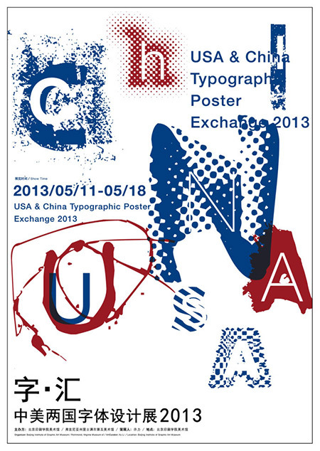 2013字•汇-中美两国字体设计展