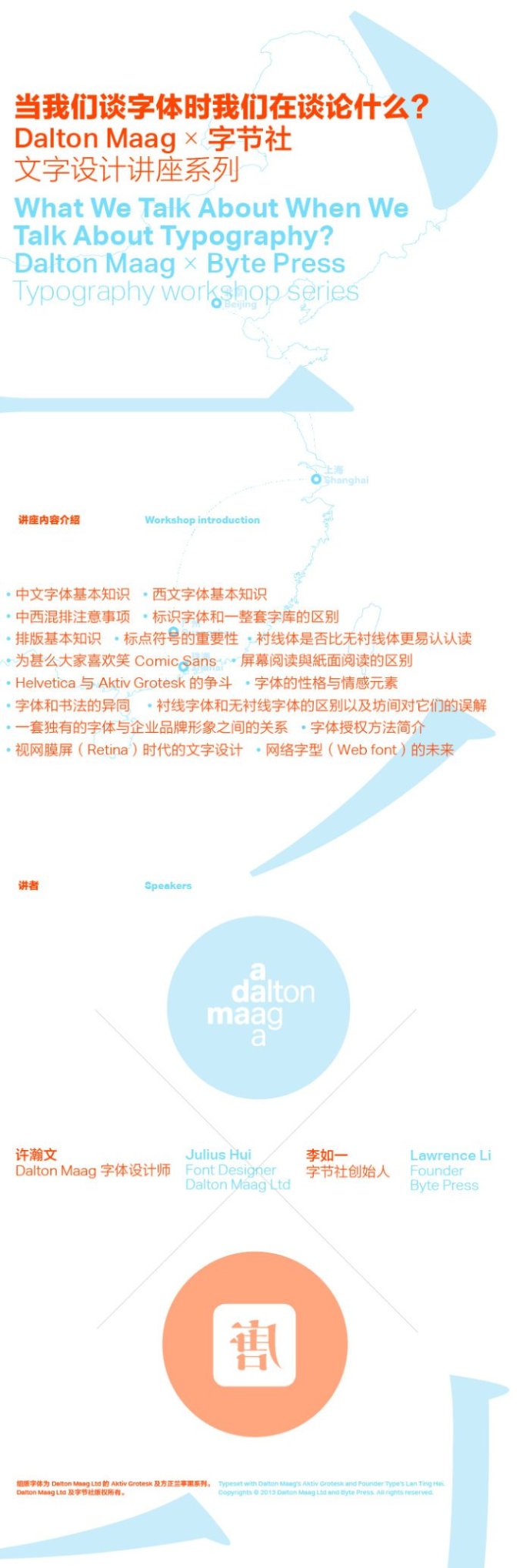 Dalton Maag字节社文字设计讲座（上海）