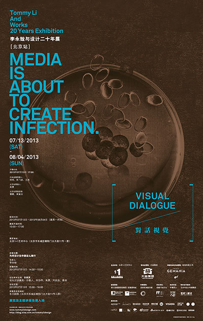 对话视觉——李永铨与设计二十年展