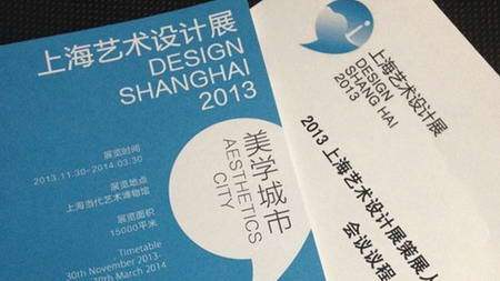 2013年上海艺术设计展LOGO发布