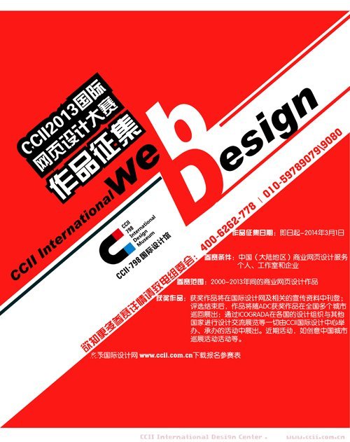 CCII2013国际网页设计大赛